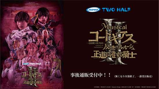 「コードギアス 反逆のルルーシュ 正道に准ずる騎士」Ⅱ